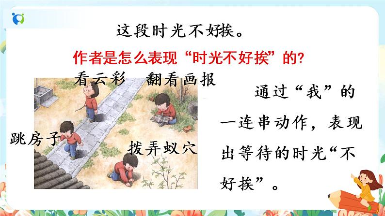 9《那个星期天》第二课时  课件+教案+朗读音频06