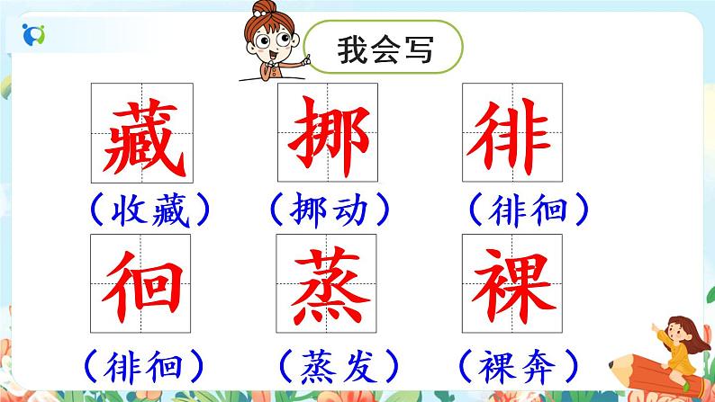 8《匆匆》第一课时  课件+教案+生字视频05