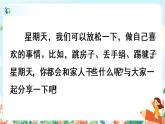 9《那個星期天》第一課時  課件+教案+生字視頻