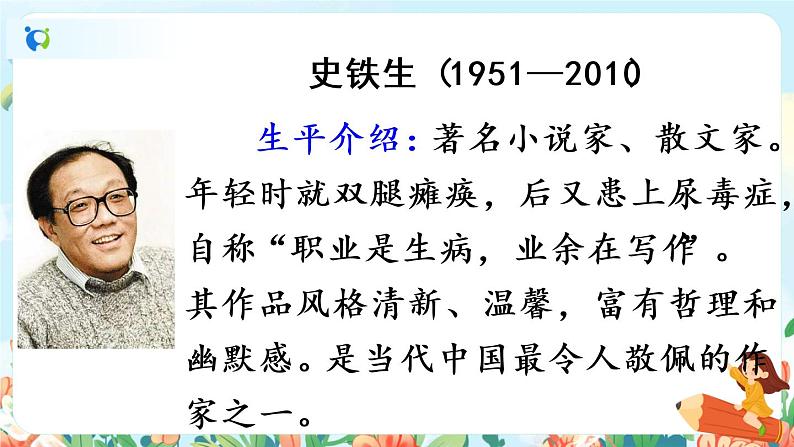 9《那个星期天》第一课时  课件+教案+生字视频04