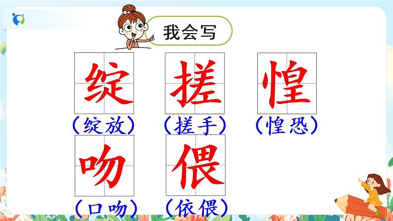 9《那个星期天》第一课时  课件+教案+生字视频07