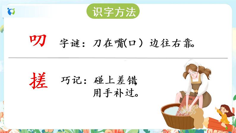 9《那个星期天》第一课时  课件+教案+生字视频08