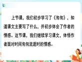 8《匆匆》第二課時(shí)  課件+教案+朗讀音頻