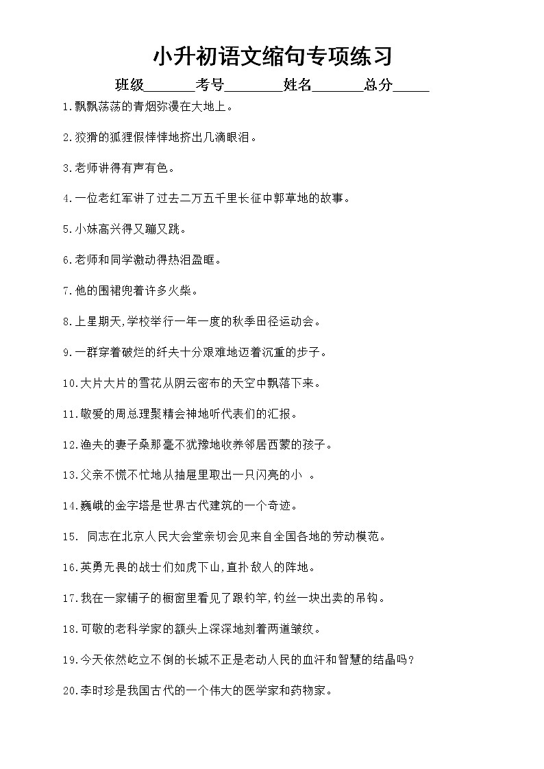 小学语文小升初缩句专项练习（共61题）01