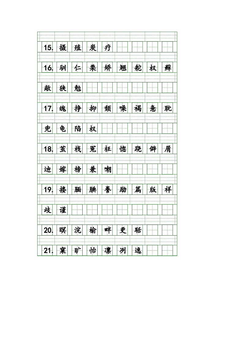 统编版小学五年级语文（上）生字注音练习03
