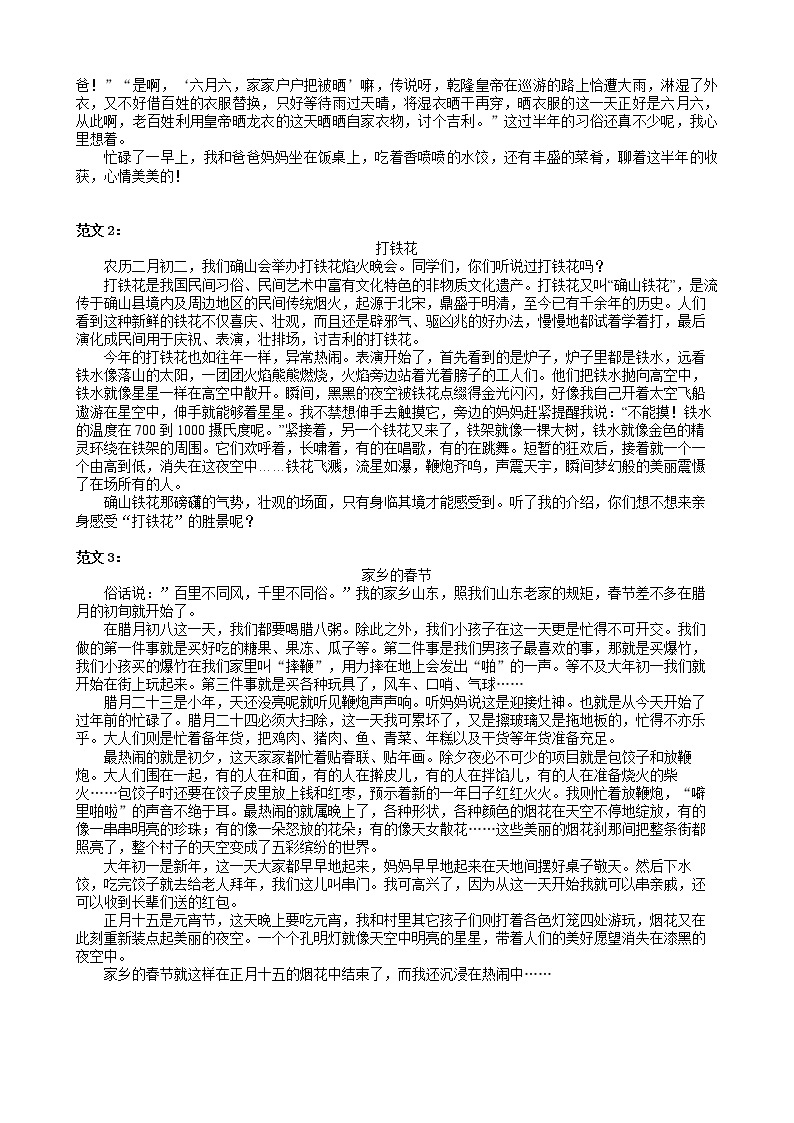 2021年部编版六年级语文下册期末习作专项练习题及答案02