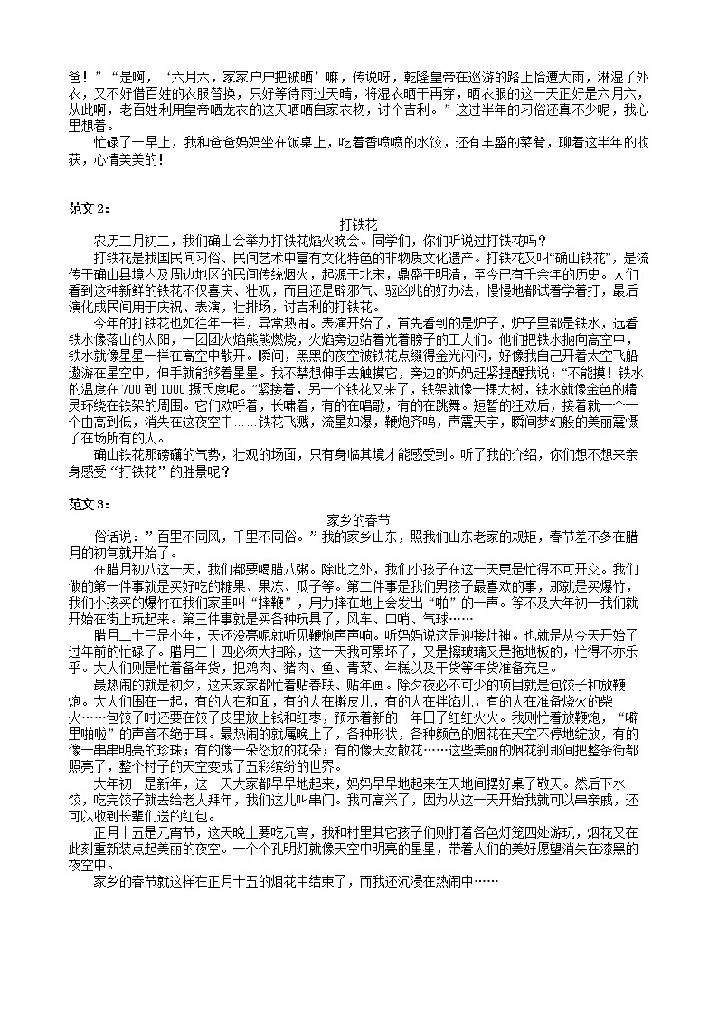 2021年部编版六年级语文下册期末习作专项练习题及答案02