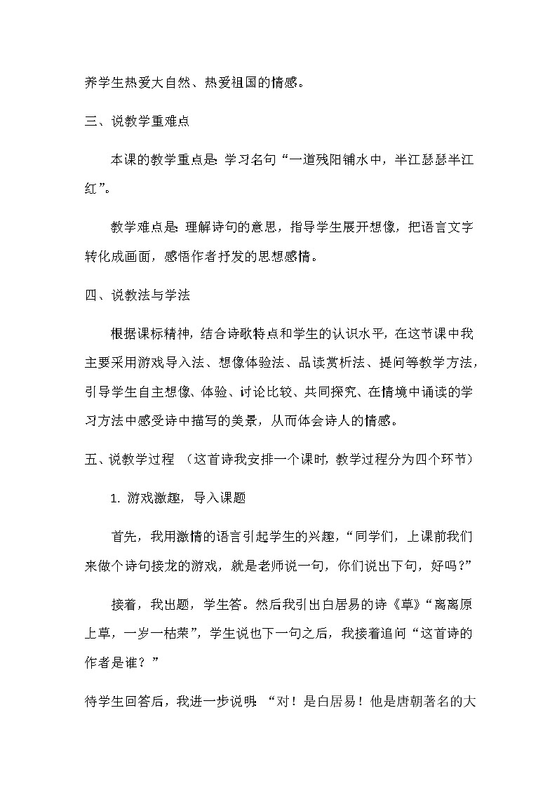 部编版小学语文四年级上册9.古诗三首说课稿02
