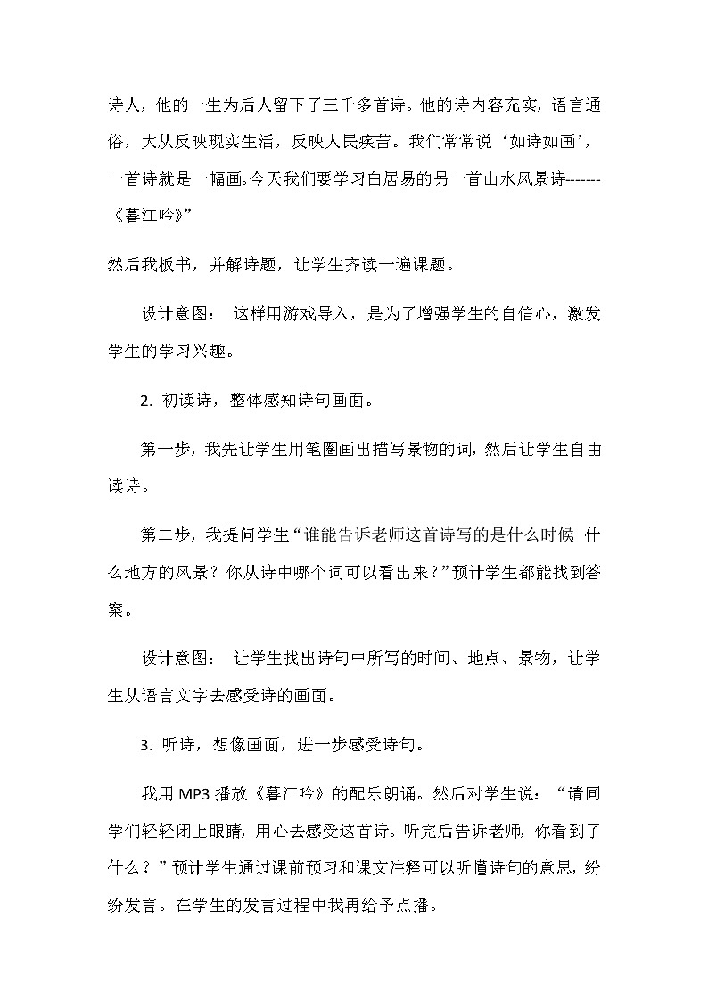 部编版小学语文四年级上册9.古诗三首说课稿03