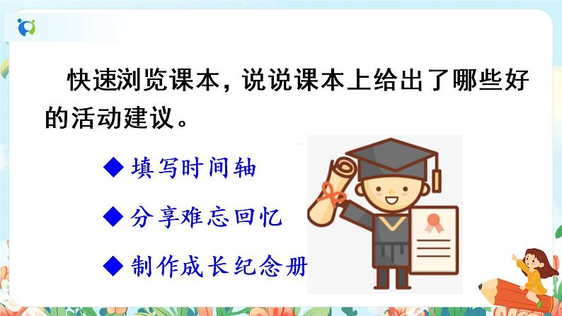 部编版六下  第六单元  回忆往事  第一课时  课件+教案04