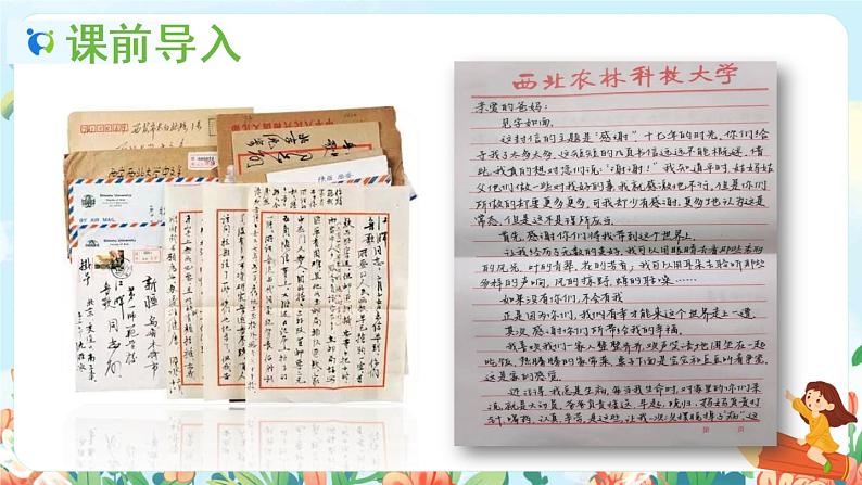 部编版六下  第六单元  依依惜别  第二课时  课件+教案02