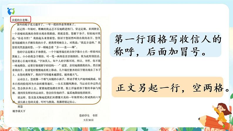 部编版六下  第六单元  依依惜别  第二课时  课件+教案04