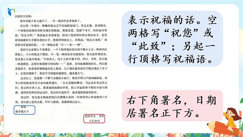 部编版六下  第六单元  依依惜别  第二课时  课件+教案05