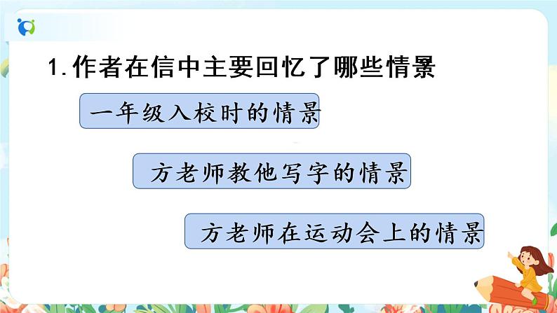 部编版六下  第六单元  依依惜别  第二课时  课件+教案06