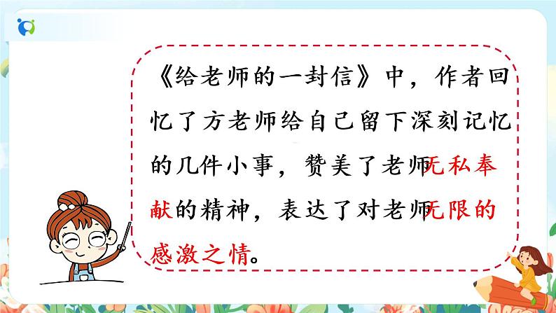 部编版六下  第六单元  依依惜别  第二课时  课件+教案08