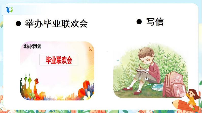 部编版六下  第六单元  依依惜别  第一课时  课件+教案03