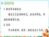 部编版六下  第六单元  依依惜别  第一课时  课件+教案