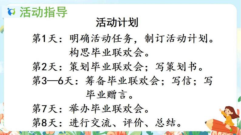 部编版六下  第六单元  依依惜别  第一课时  课件+教案05