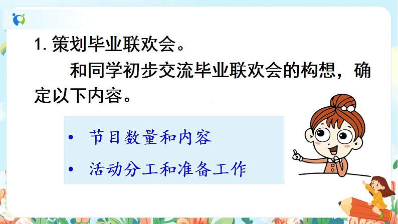 部编版六下  第六单元  依依惜别  第一课时  课件+教案07
