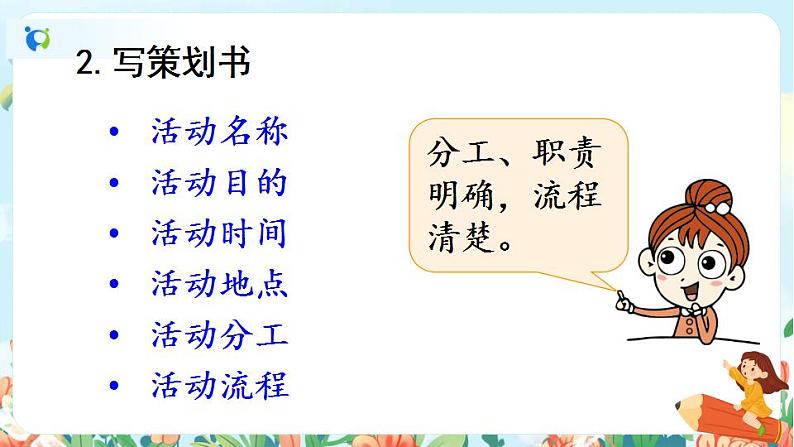 部编版六下  第六单元  依依惜别  第一课时  课件+教案08