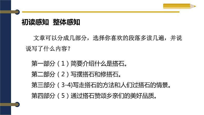 《搭石》PPT课件第6页