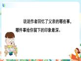 11《十六年前的回憶》第二課時  課件+教案+朗讀音頻