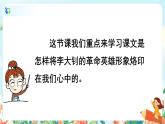 11《十六年前的回憶》第二課時  課件+教案+朗讀音頻