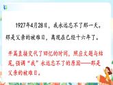 11《十六年前的回憶》第二課時  課件+教案+朗讀音頻