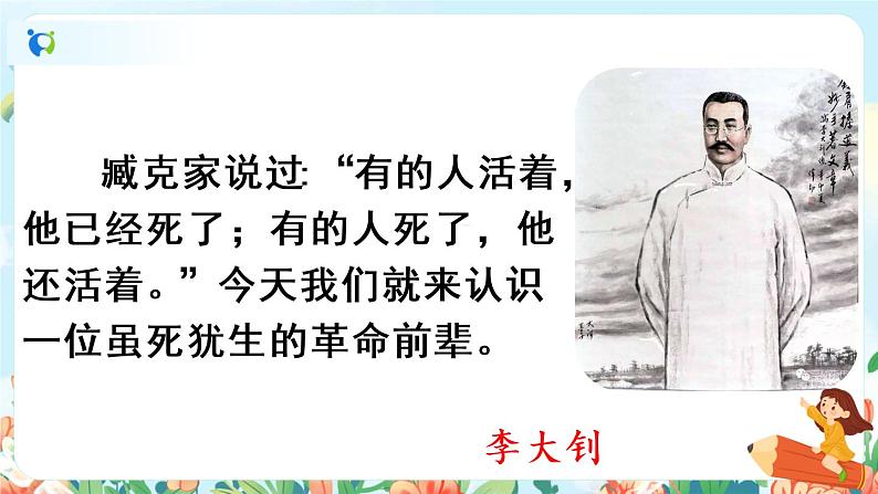 11《十六年前的回忆》第一课时  课件+教案+生字视频02