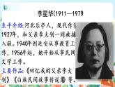11《十六年前的回憶》第一課時  課件+教案+生字視頻