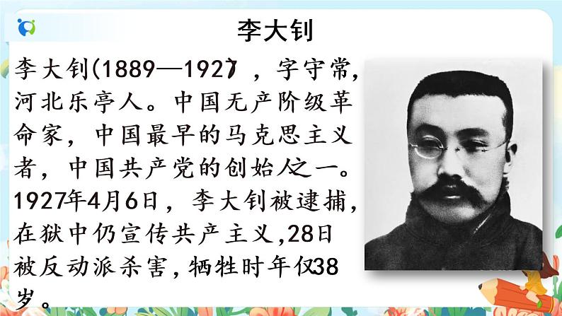 11《十六年前的回忆》第一课时  课件+教案+生字视频04