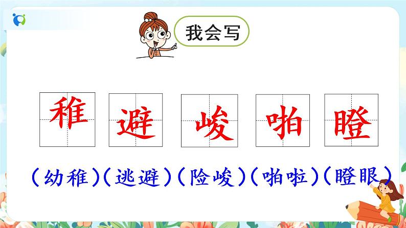 11《十六年前的回忆》第一课时  课件+教案+生字视频07