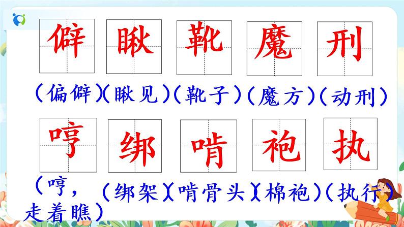 11《十六年前的回忆》第一课时  课件+教案+生字视频08