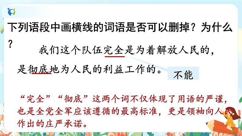 12《为人民服务》第二课时  课件+教+朗读音频06