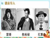 12《为人民服务》第一课时  课件+教案+生字视频