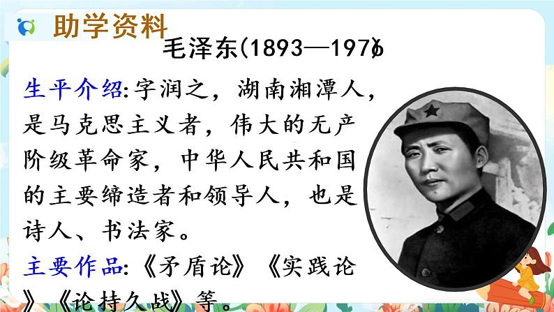 12《为人民服务》第一课时  课件+教案+生字视频04