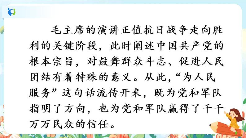 12《为人民服务》第一课时  课件+教案+生字视频06