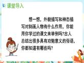 部編版六下  語(yǔ)文園地四  第二課時(shí)  課件+教案