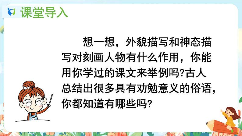 部编版六下  语文园地四  第二课时  课件+教案02