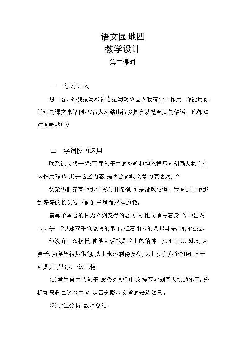 部编版六下  语文园地四  第二课时  课件+教案01