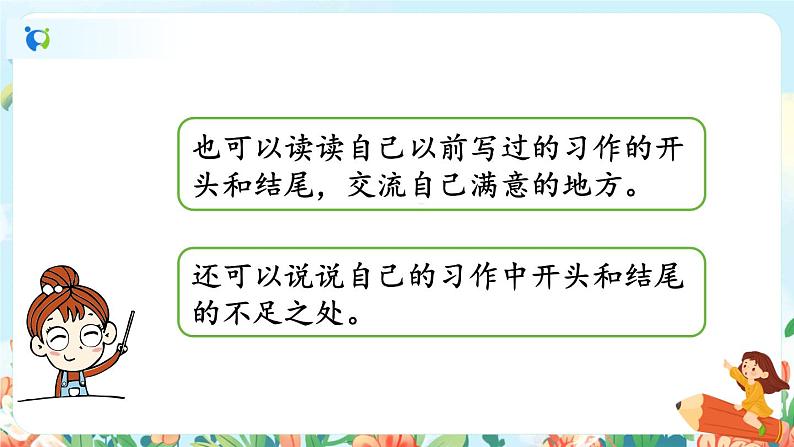 部编版六下  语文园地四  第一课时  课件+教案04