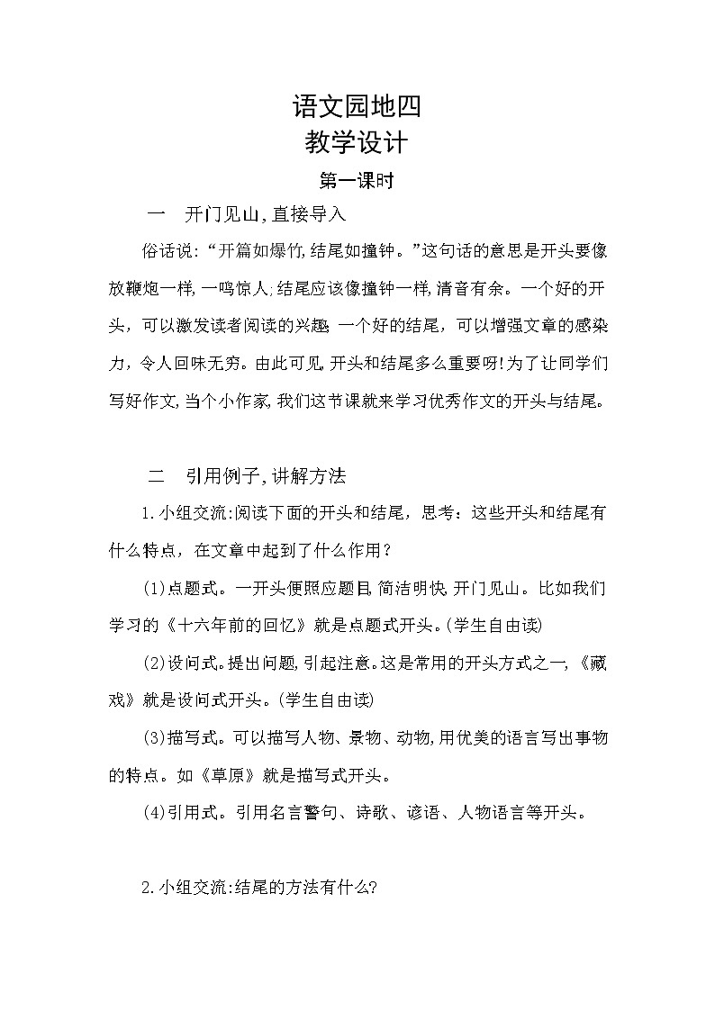 部编版六下  语文园地四  第一课时  课件+教案01