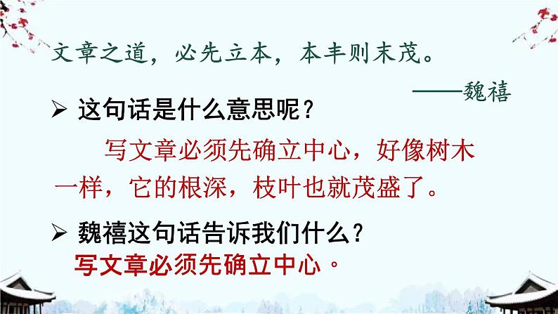 2020最新部编版语文六年级上册第五单元习作例文&习作：围绕中心意思写课件第2页