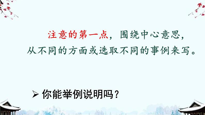 2020最新部编版语文六年级上册第五单元习作例文&习作：围绕中心意思写课件第4页