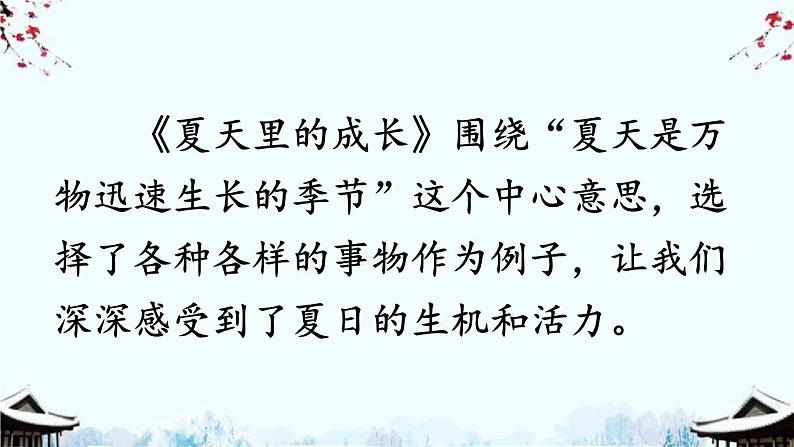 2020最新部编版语文六年级上册第五单元习作例文&习作：围绕中心意思写课件第6页