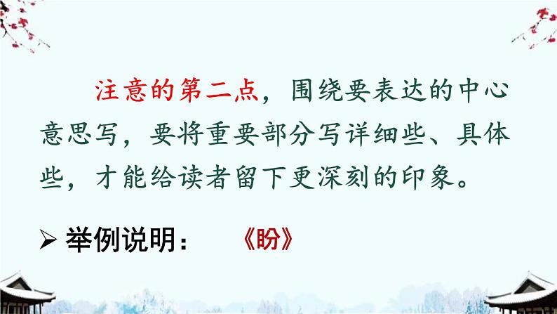 2020最新部编版语文六年级上册第五单元习作例文&习作：围绕中心意思写课件第7页