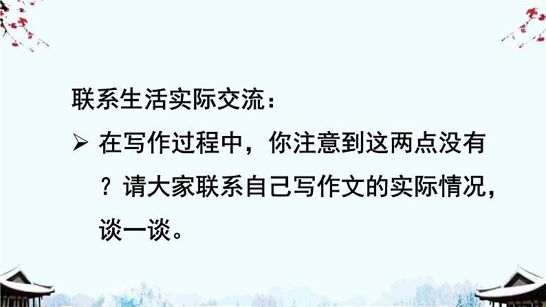 2020最新部编版语文六年级上册第五单元习作例文&习作：围绕中心意思写课件第8页