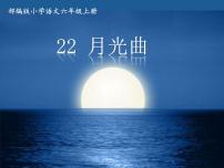 人教部编版六年级上册23 月光曲背景图ppt课件