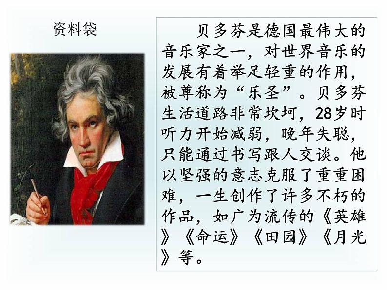 六年级上册语文课件- 《22.月光曲》 (共32张PPT)部编版第2页