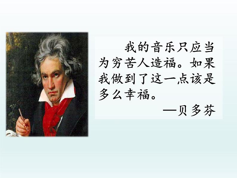 六年级上册语文课件- 《22.月光曲》 (共32张PPT)部编版第3页